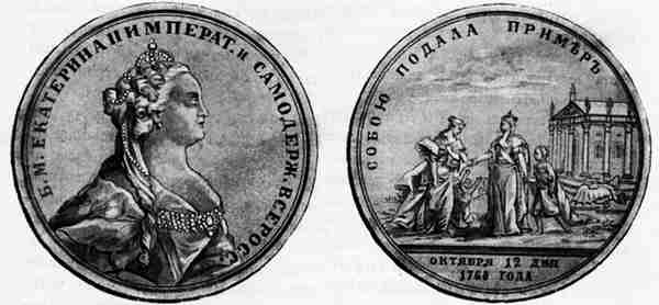 Рис. 36. Медаль в память привития натуральной оспы Екатерине II
