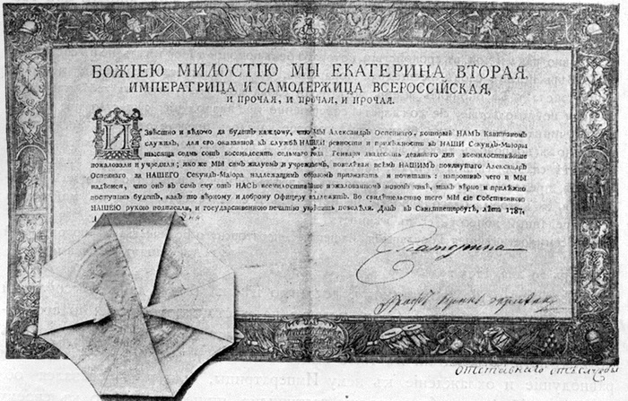 Рис. 37. Грамота о дворянском достоинстве Александра Оспенного